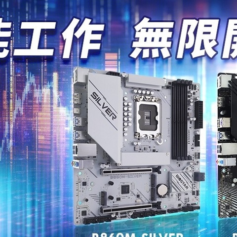 映泰两款英特尔 B860 M - ATX 主板解析