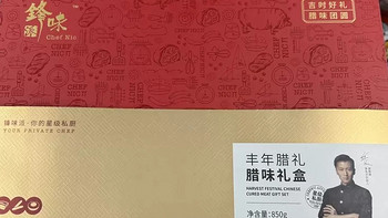 腊味礼盒来袭！广式香肠腊肉腊肠，年货特产中的佼佼者，让你的年味更浓郁！