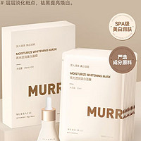 孕妇适用：沫芮MURRAYLE美白面膜测评