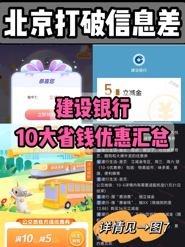 2025【建设银行】立减金，优惠活动省钱攻略