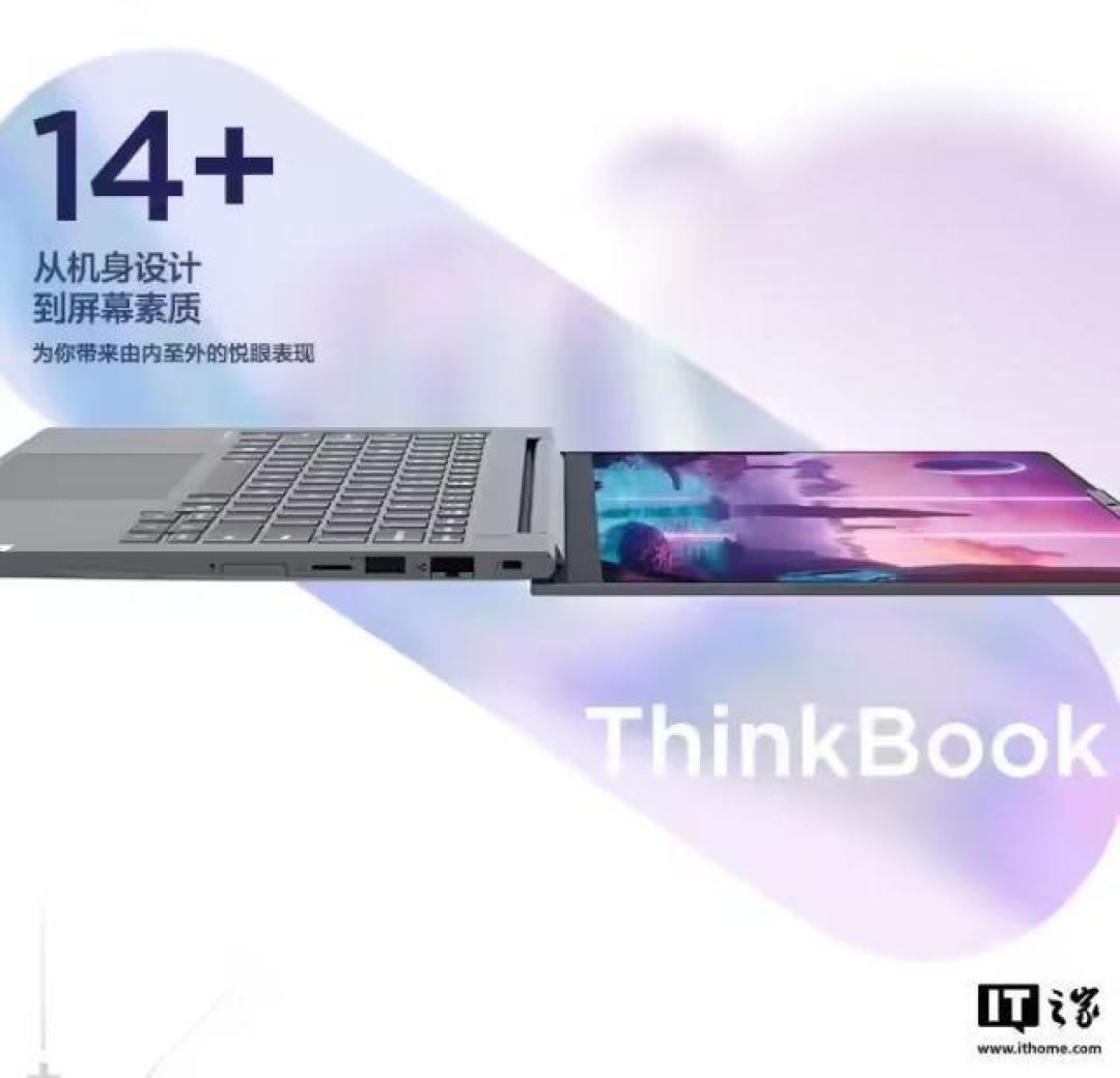 全面升级后的ThinkBook 14+ 2025性价比解析：新配置是否值得入手？