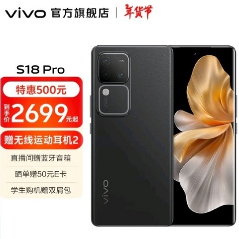 vivo S18 Pro：艺术与科技的完美融合