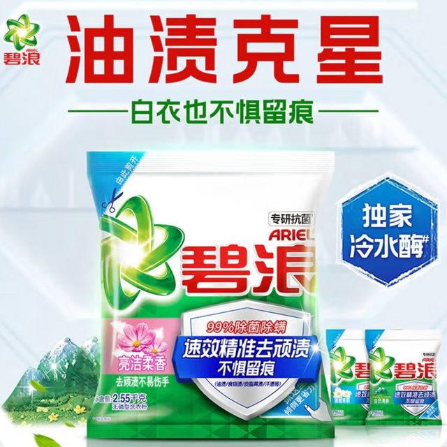 碧浪洗衣粉茉莉柔香型，值得你拥有