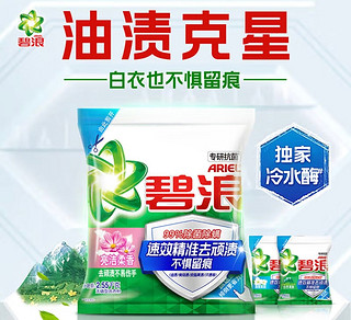 碧浪洗衣粉茉莉柔香型，值得你拥有