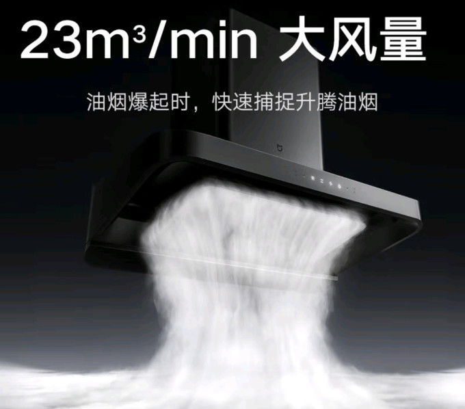 米家吸油烟机