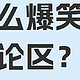 小红书里全是老外，评论区也太有意思了