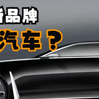 长城汽车推出“自信汽车”品牌，进军百万级豪华市场