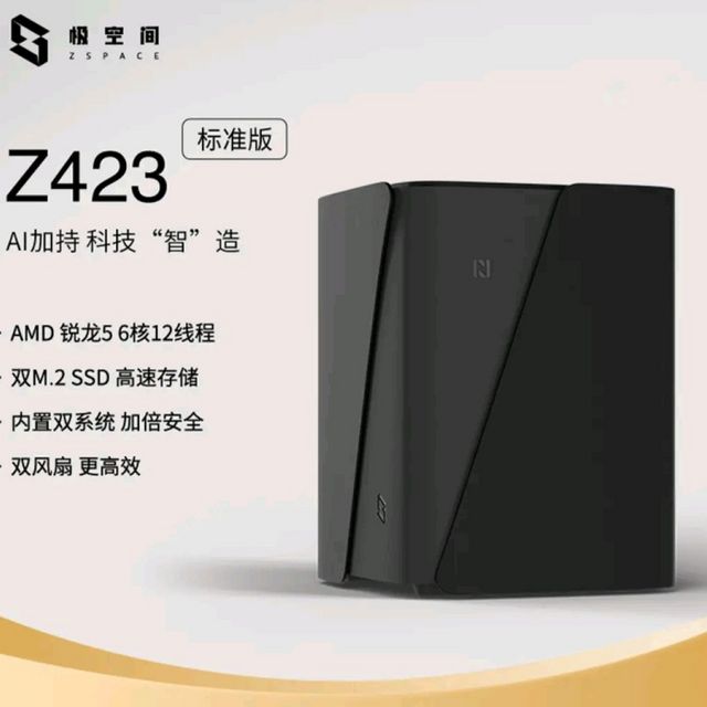 七千多价位的极空间私有云Z423标准版，办公室用足够了