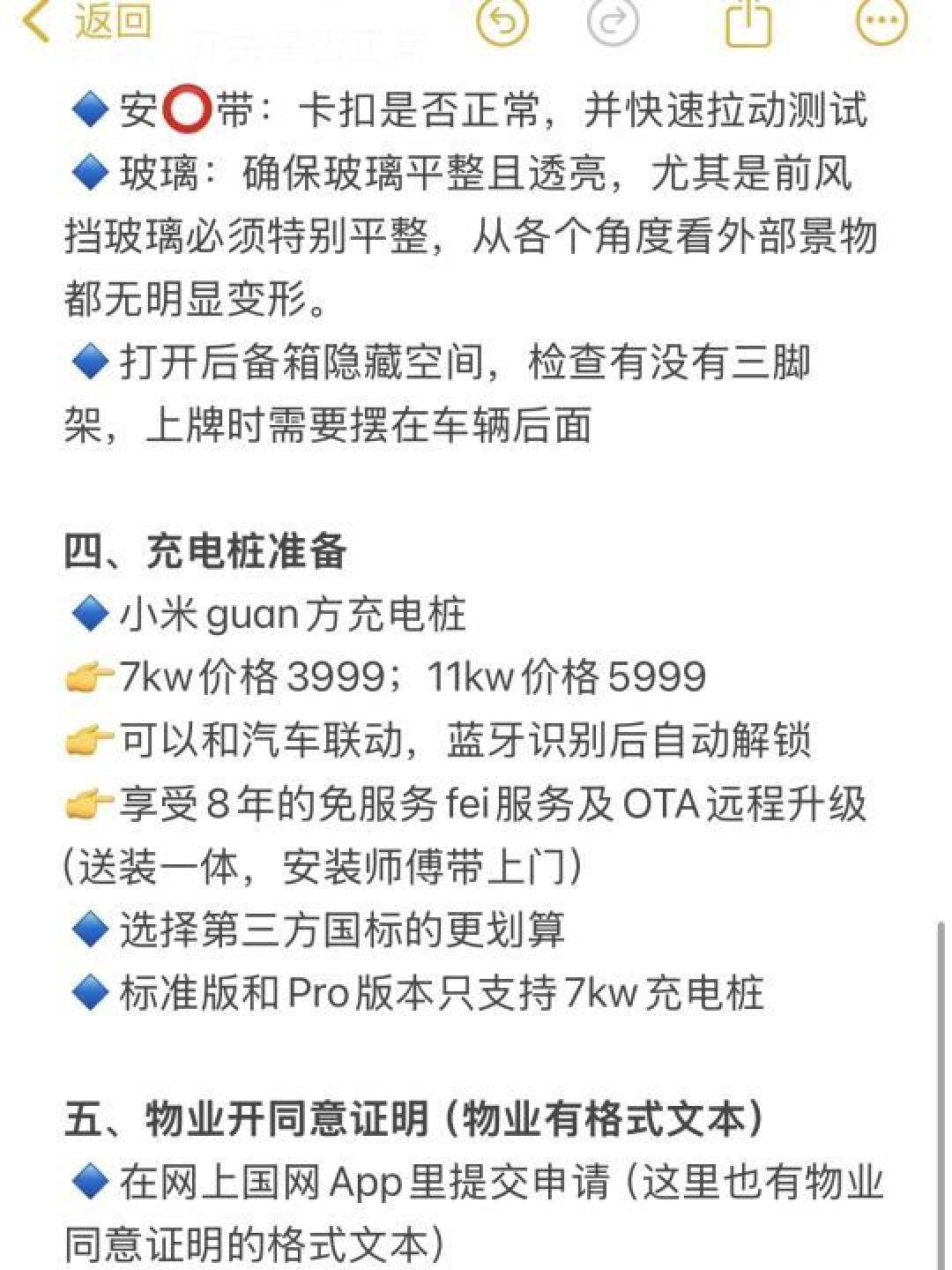 小米电车提车全攻略:付款验车到充电桩安装无一遗漏