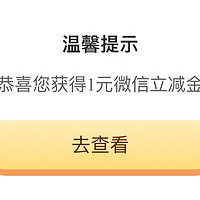 工商银行立减金、云闪付集福瓜分红包，建行财富管理四重礼5000cc豆