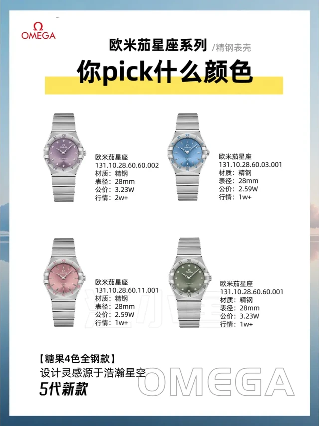 原来欧米茄Omega星座表盘有这么多颜色啊