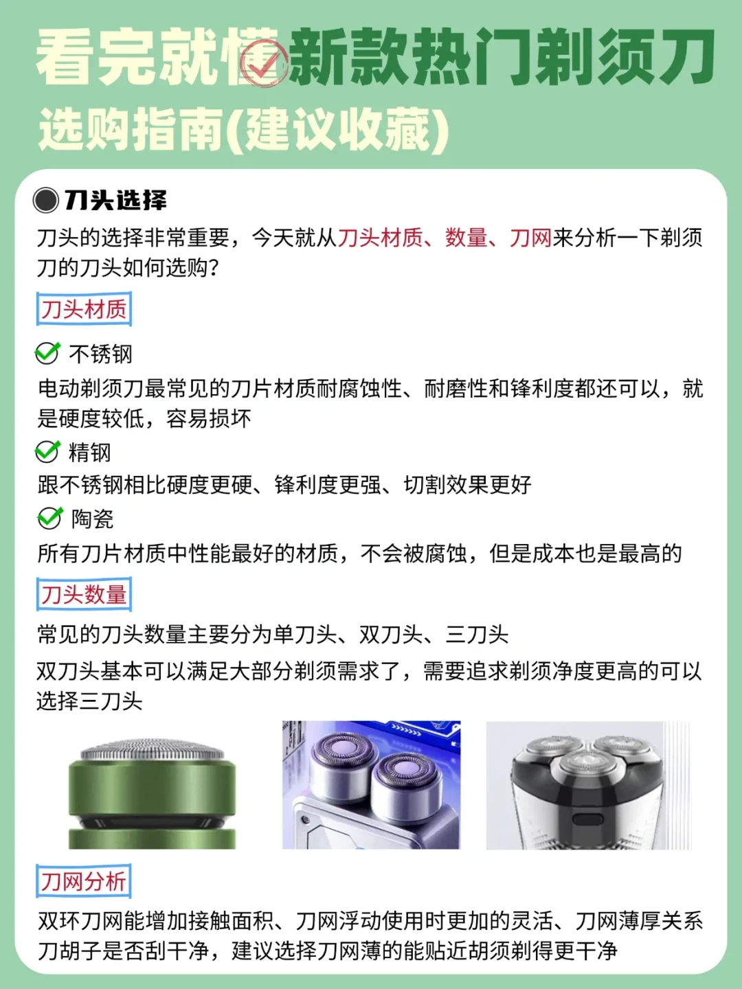 剃须刀选购指南:手动与电动全面解析及推荐优品