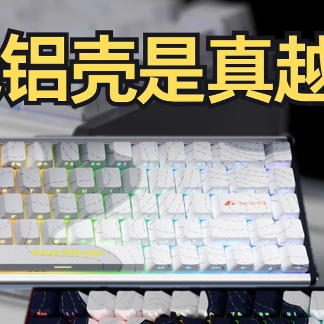 不是哥们！99元越级上铝壳？！黑爵ALUX68