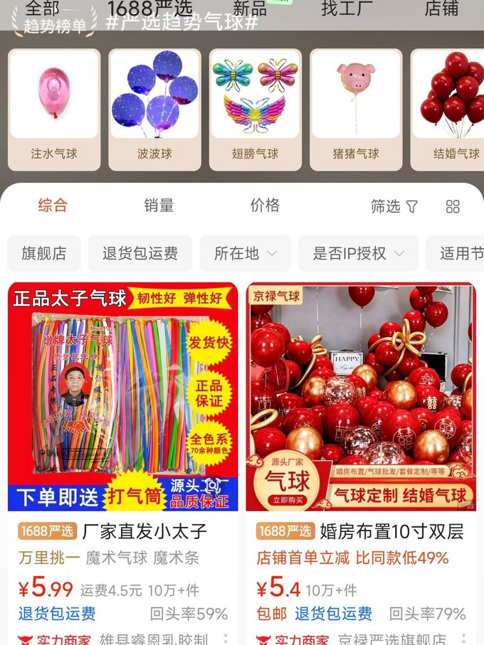 婚庆用品