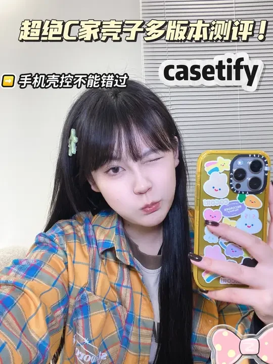 花四五百块买手机壳有必要嘛？不同价位多版本测评来噜！#这个手机壳真的长在我心巴上了 #手机壳 #casetify #测评 #爆款手机壳