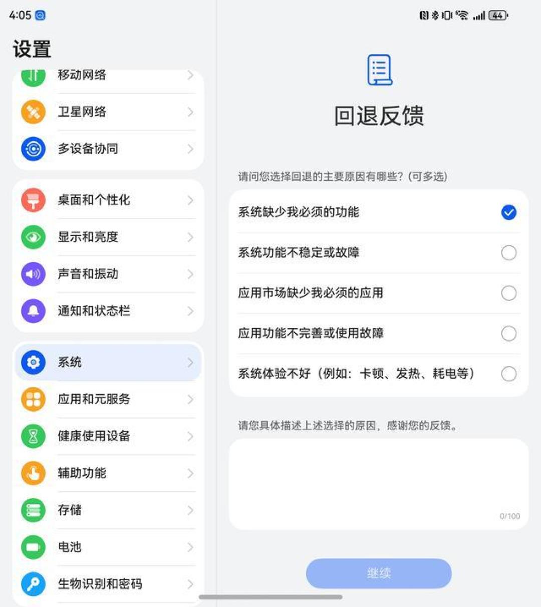 体验鸿蒙NEXT：升级新系统的亮点与回退旧版的注意事项