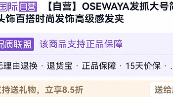 姐妹们，你们的发型新宠来啦！OSEWAYA发抓，让你秒变时尚达人！