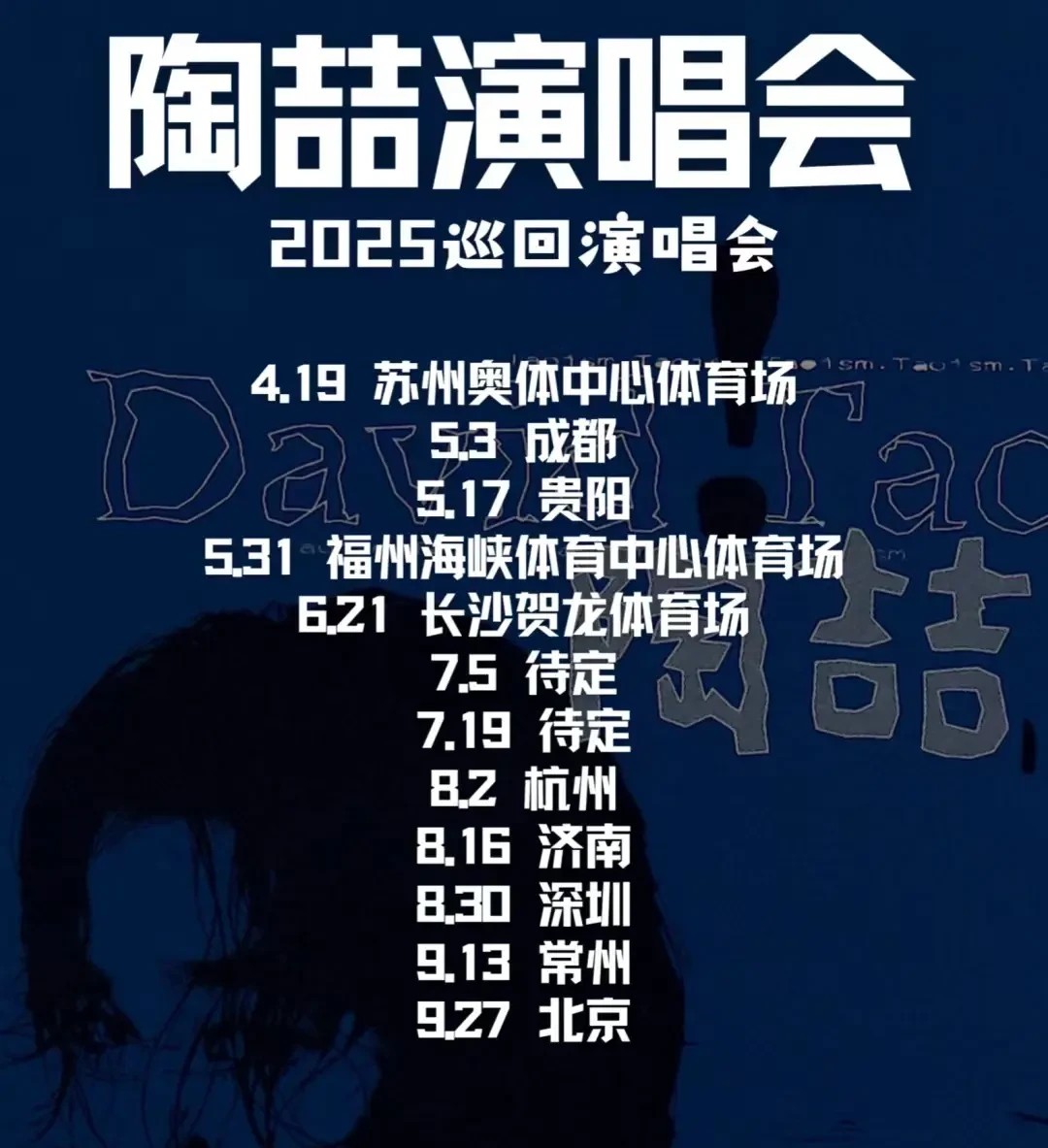 陶喆《Soul Power II》2025巡演启航：时隔17年再度回归红磡贺岁