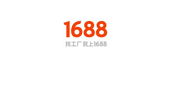 1688上的平价好物：超值购物新体验