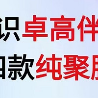 卓高伴侣有几款产品？分别有什么特点？