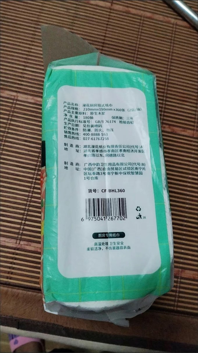 漫花厨房纸巾