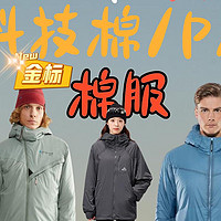 P棉科技棉服：高科技保暖黑科技，轻盈舒适面面俱到