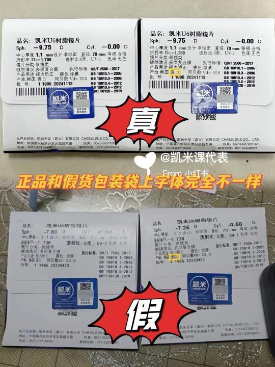 ‼️三招教你买正品凯米镜片