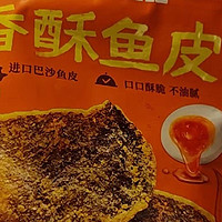 卜奇脆香酥鱼皮：年货新宠，一口酥脆迎新年
