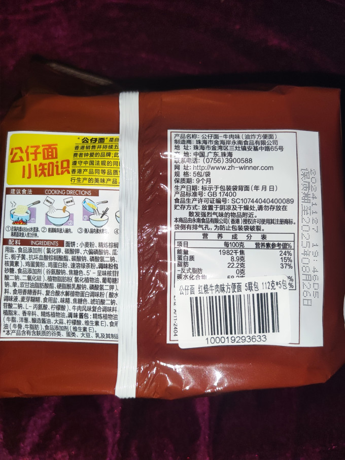 公仔方便速食