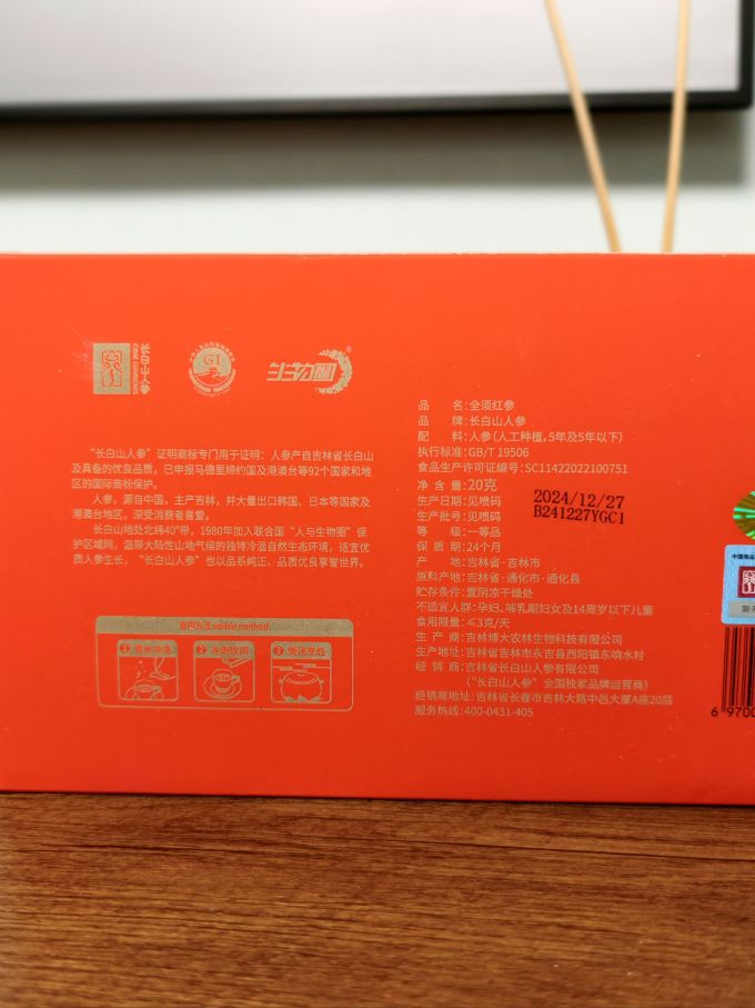 人参/西洋参