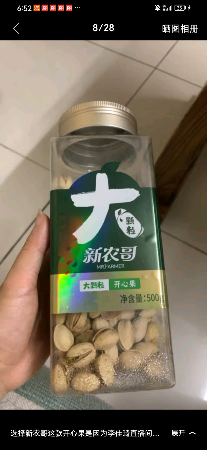 坚果炒货