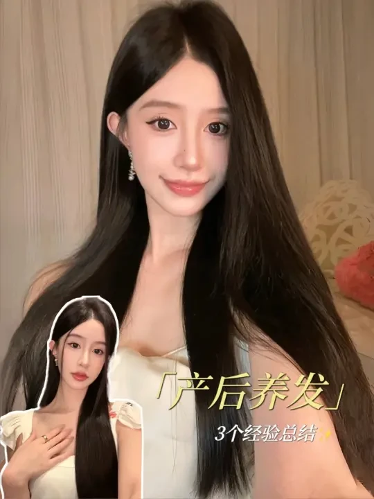 养发心得|产后归来依旧发量王者！
