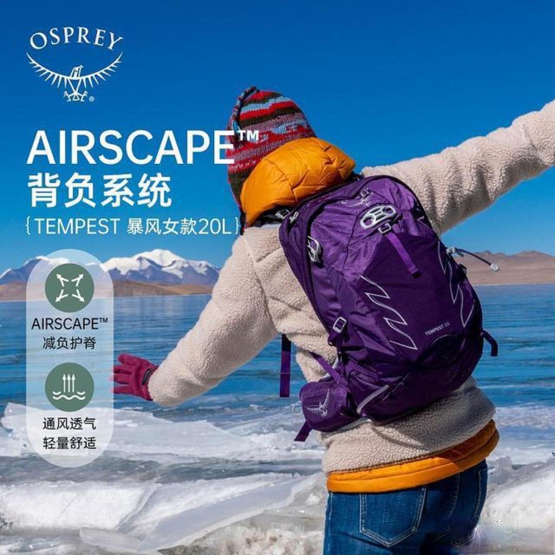 OSPREY日光系列背包：创新设计与超凡舒适的完美结合