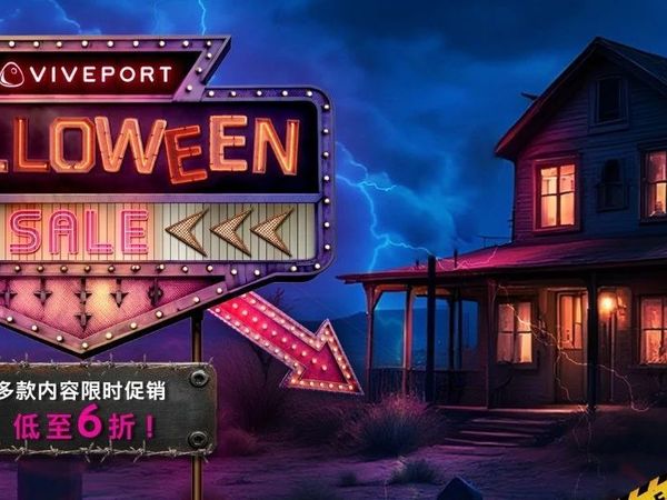 VR 万圣节狂欢，等你来战！