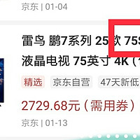 雷鸟75寸鹏7 25款怎么有几个型号？