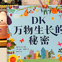 DK出品！实用指南与艺术画册的组合，让孩子了解万物生长的秘密！