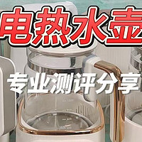 摩飞、宫菱、北鼎电烧水壶怎么样？值得买吗？实力派单品测评PK！