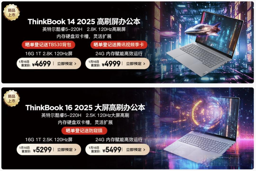 全面升级后的ThinkBook 14+ 2025性价比解析：新配置是否值得入手？