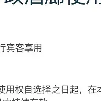 洲际修改年度酒廊条款：2年酒廊没啦！