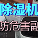 除湿机对肺部危害大吗？警惕漏电、爆炸等隐患风险