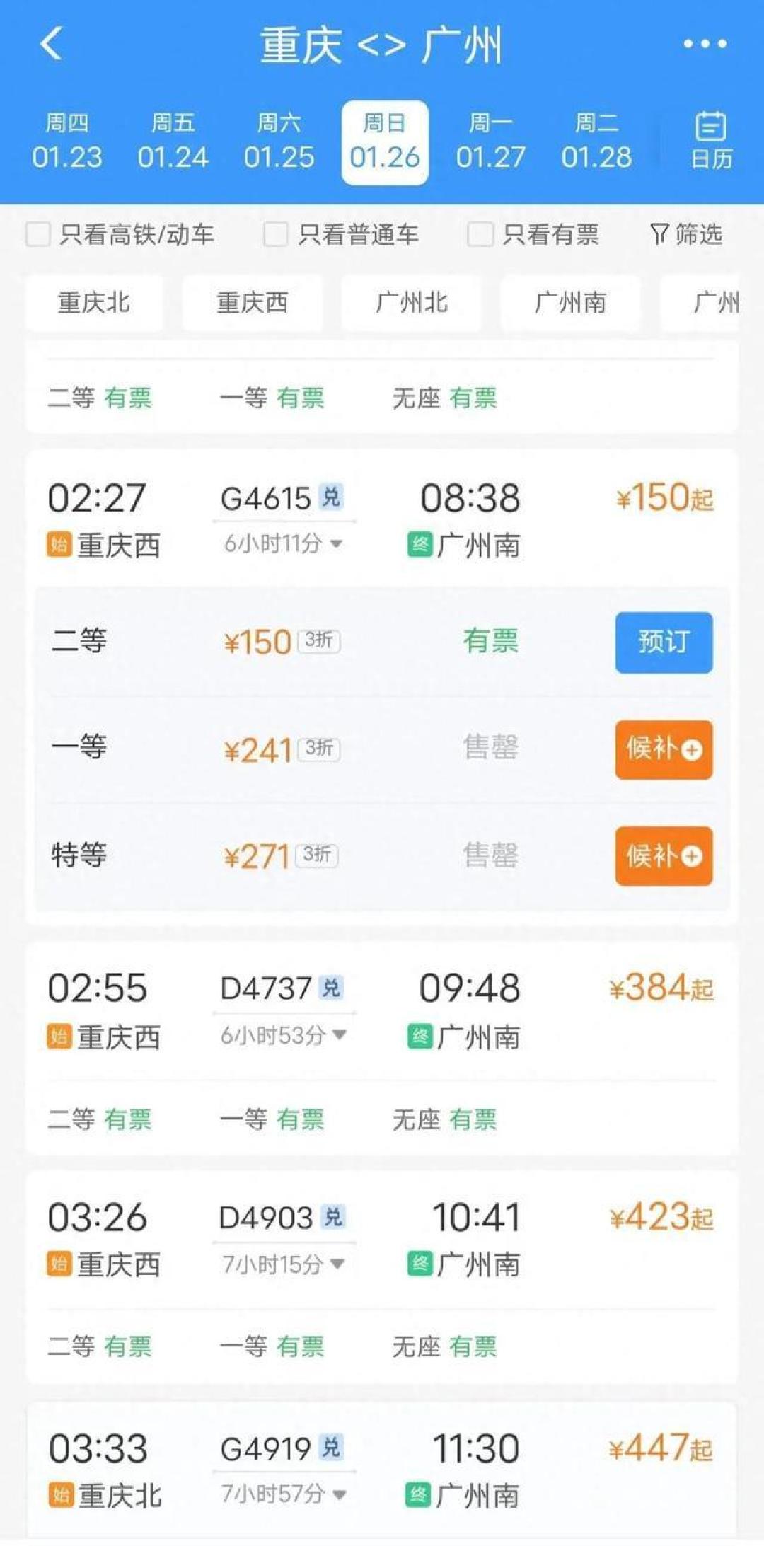 12306回应低价票现象：春运返程空座率高致多折扣票价