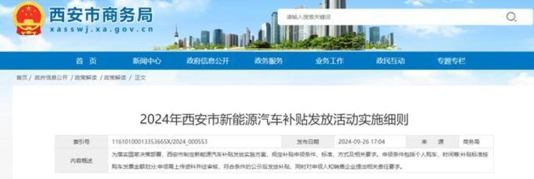 2024-2025年新能源汽车补贴政策全揭秘及购车攻略