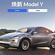 特斯拉新款Model Y发布：外观内饰升级，详解购车补贴领取攻略