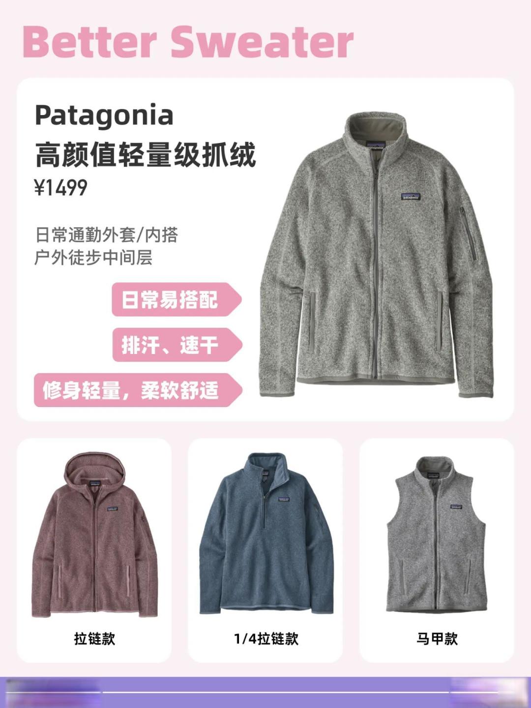 秋冬Patagonia服饰穿搭指南：保暖时尚两不误