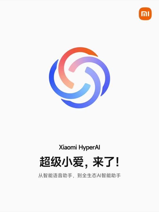 小米「超级小爱」上线，电脑数码体验再升级