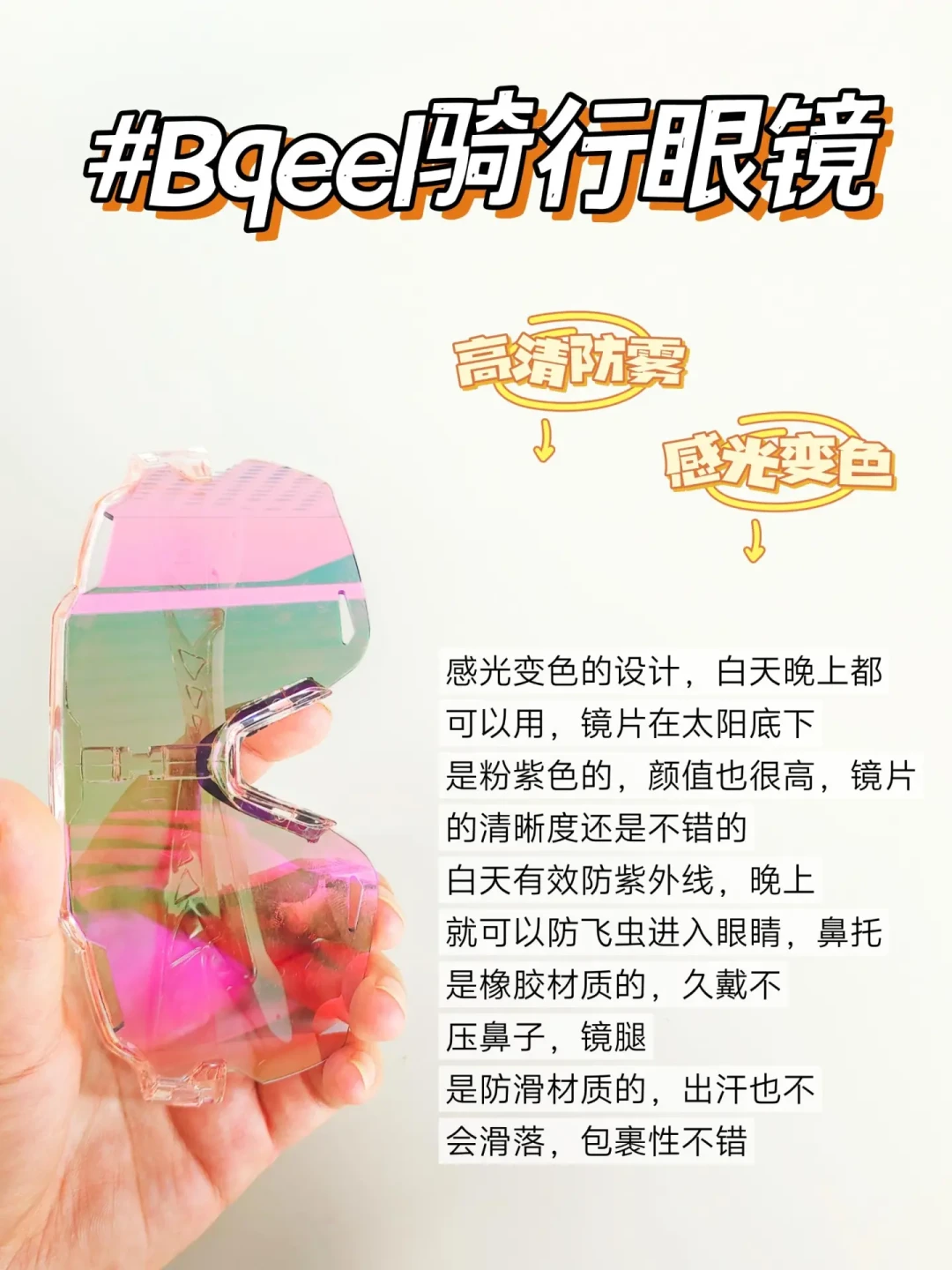 新手必看！全面指南教你挑选合适骑行眼镜