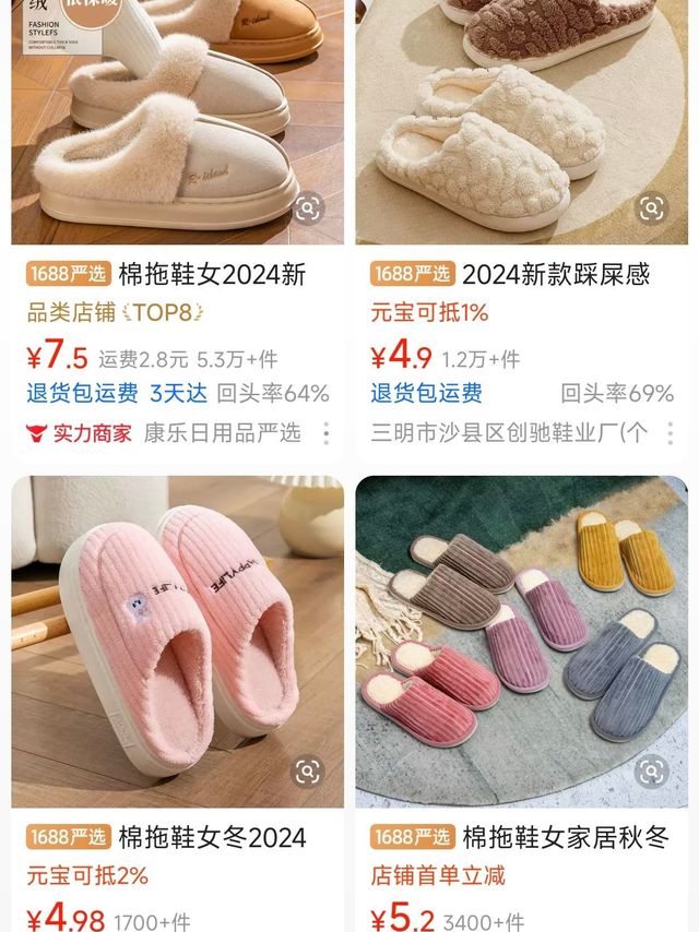 阿里巴巴1688购物网站平台，商品挺实惠的