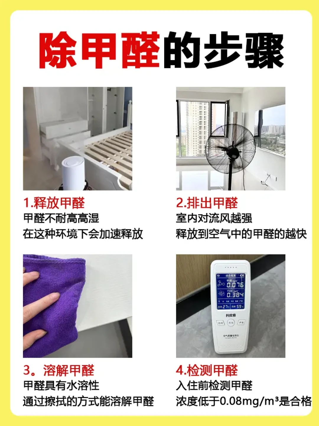 7大方法快速有效除甲醛,解决新房装修焦虑