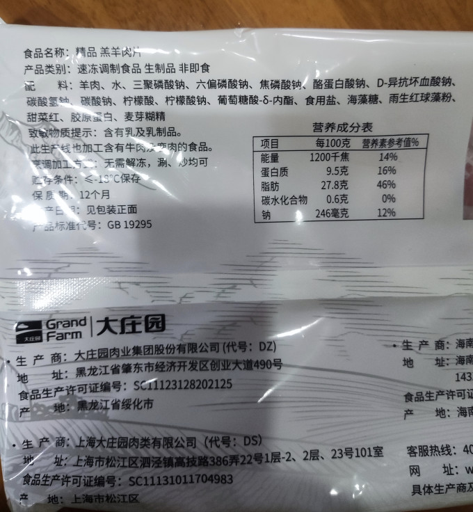 羊肉