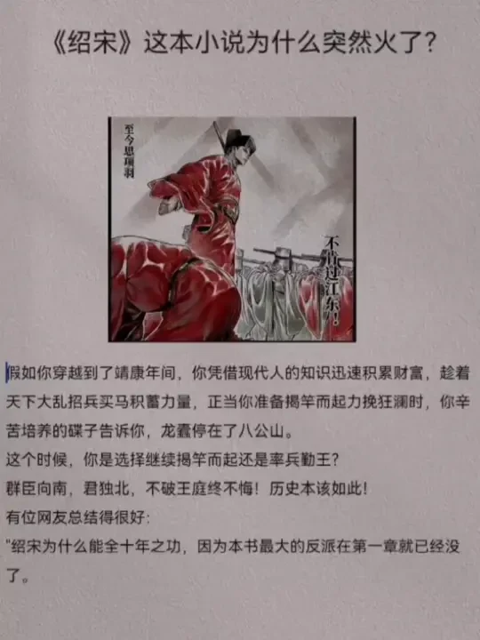 《绍宋》这本小说为什么突然火了？